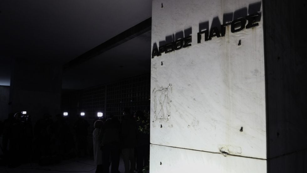 areios pagos